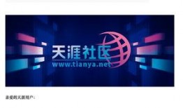 天涯爆料热点新闻网站,揭秘热点新闻背后的真相与内幕